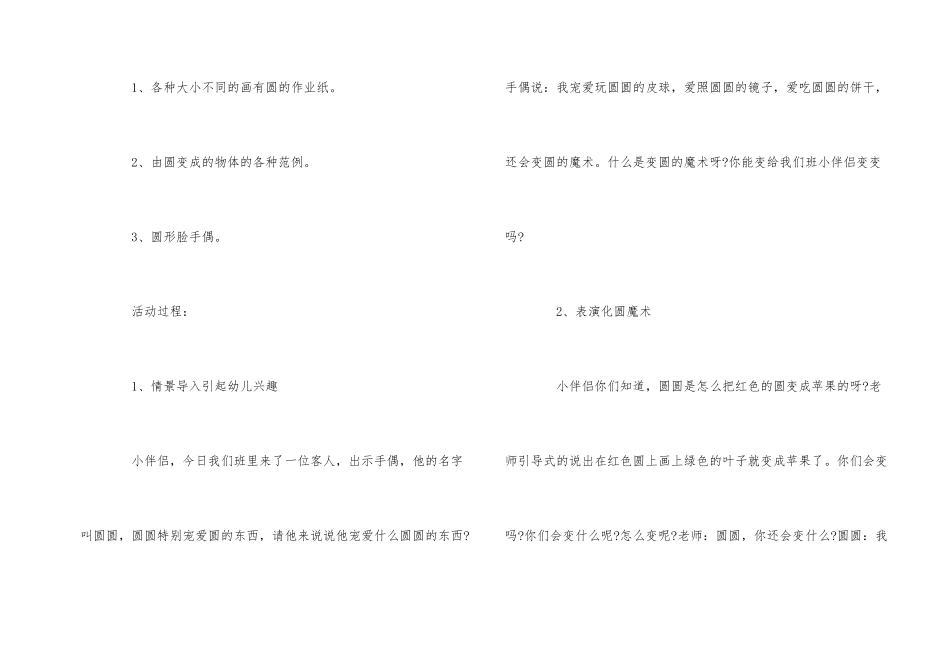 2025年幼儿园中班美术活动教案模板五篇_第2页