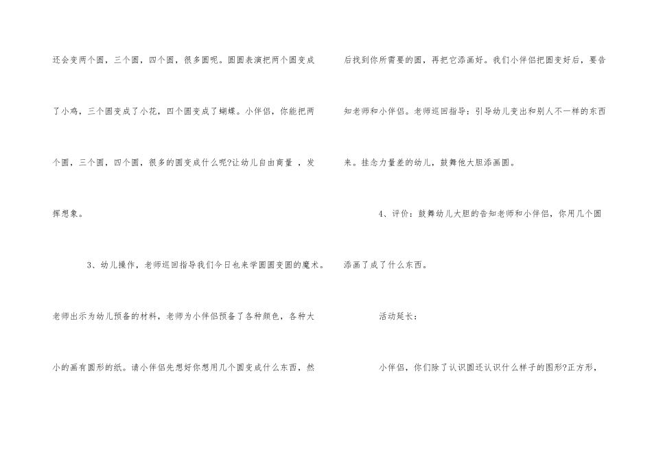 2025年幼儿园中班美术活动教案模板五篇_第3页