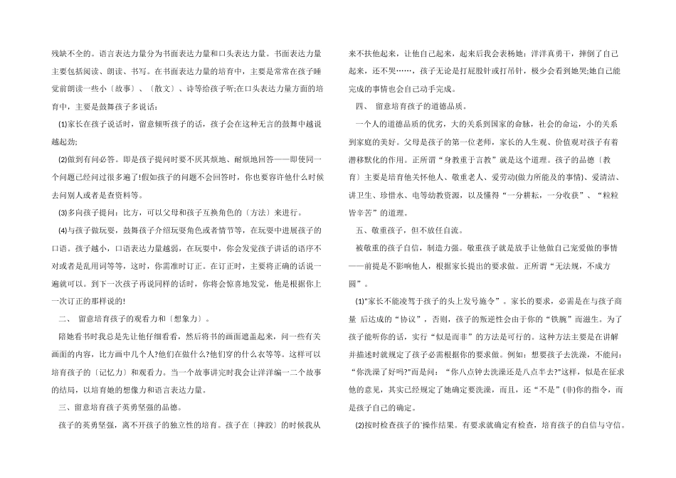 2025年幼儿园中班育儿知识点总结_第2页