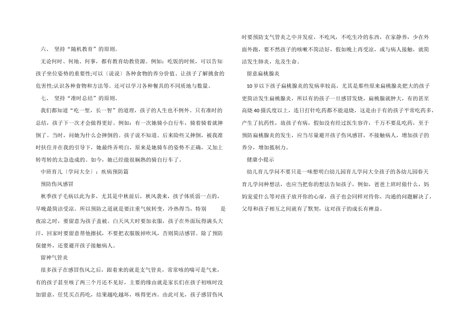 2025年幼儿园中班育儿知识点总结_第3页