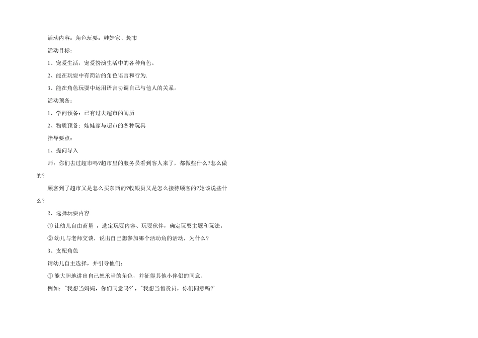 2025年幼儿园中班角色游戏教案_第2页