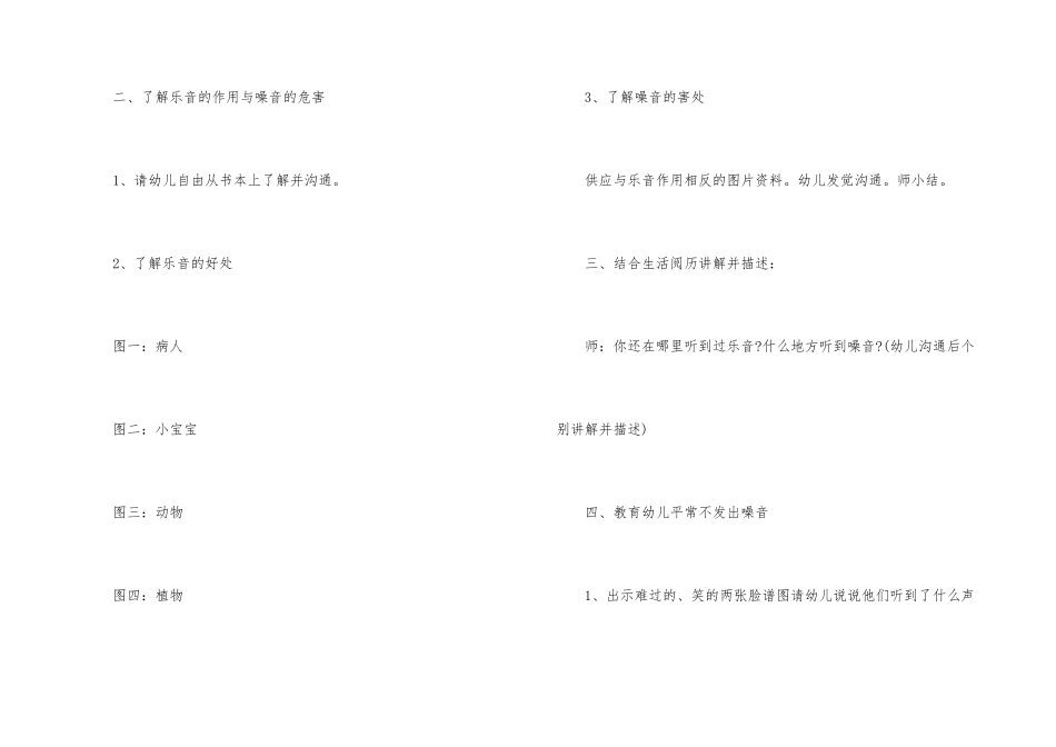 2025年幼儿园中班环保活动教案_第3页