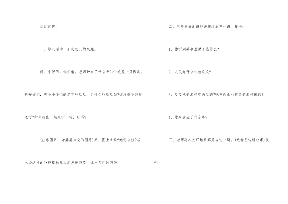 2025年幼儿园中班语言活动教案模板五篇_第2页