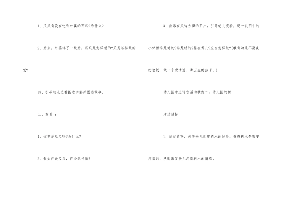 2025年幼儿园中班语言活动教案模板五篇_第3页