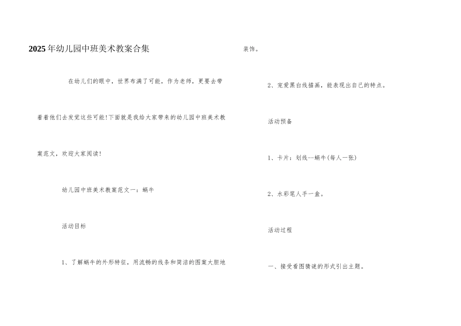 2025年幼儿园中班美术教案合集_第1页