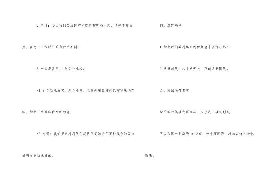 2025年幼儿园中班美术教案合集_第3页