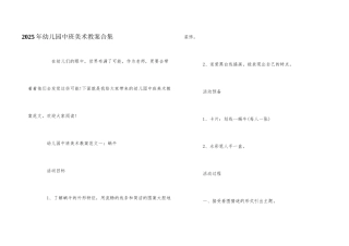 2025年幼儿园中班美术教案合集