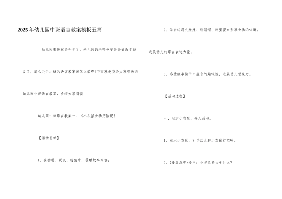 2025年幼儿园中班语言教案模板五篇_第1页