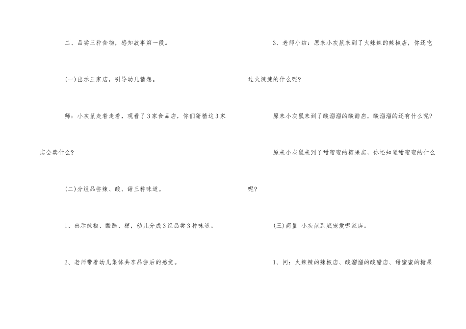 2025年幼儿园中班语言教案模板五篇_第2页