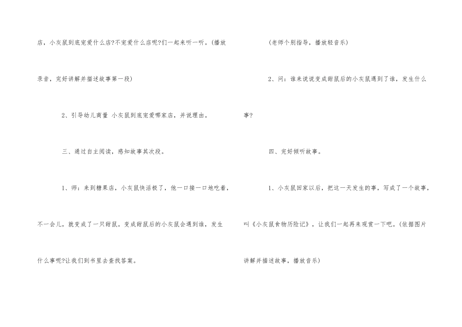 2025年幼儿园中班语言教案模板五篇_第3页