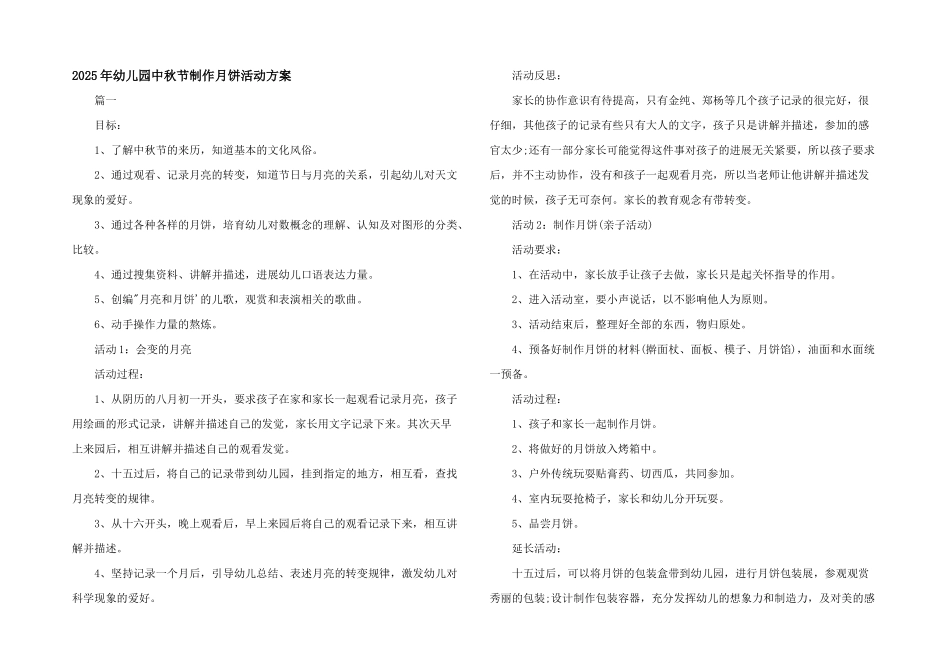 2025年幼儿园中秋节制作月饼活动方案_第1页