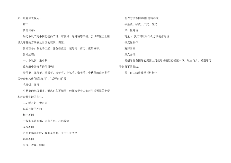 2025年幼儿园中秋节制作月饼活动方案_第2页