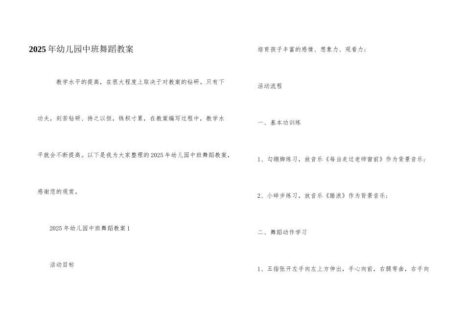2025年幼儿园中班舞蹈教案_第1页