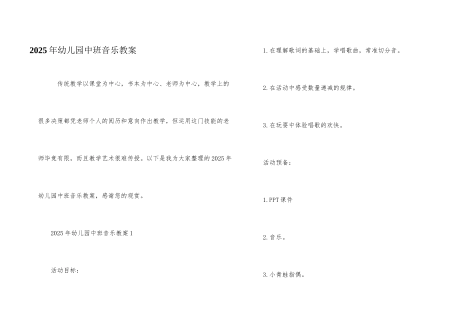 2025年幼儿园中班音乐教案_第1页