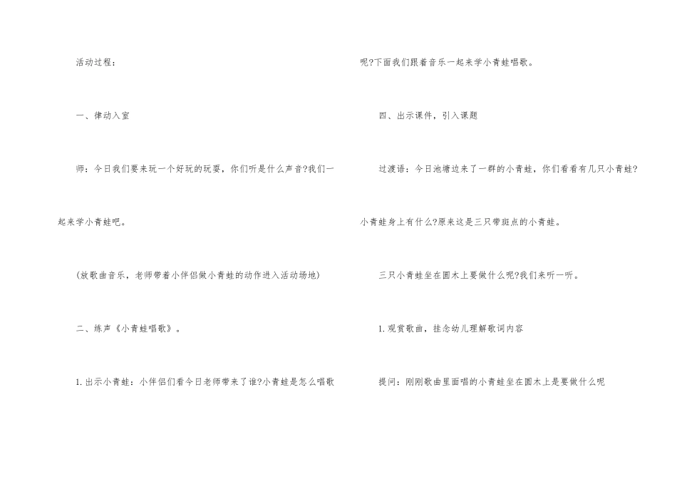 2025年幼儿园中班音乐教案_第2页