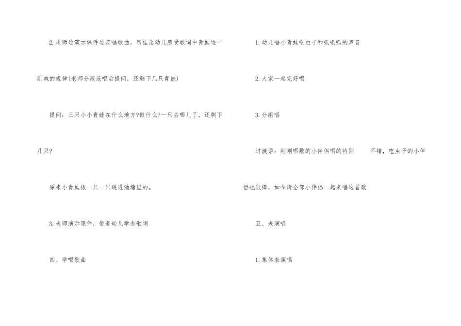 2025年幼儿园中班音乐教案_第3页