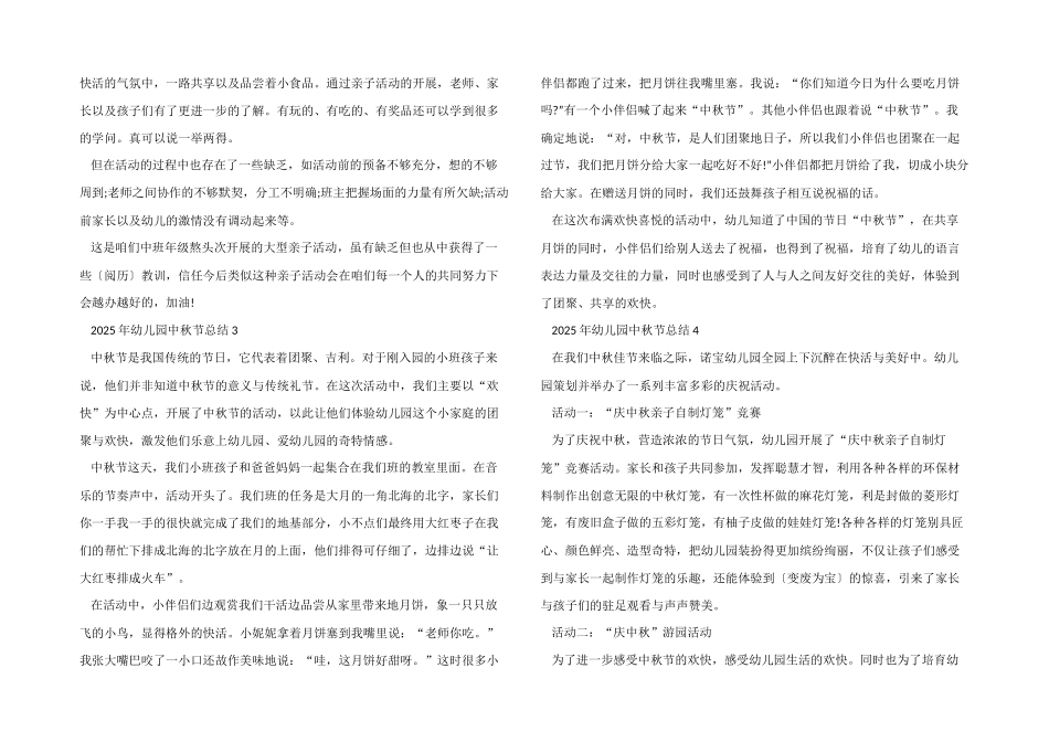 2025年幼儿园中秋节总结_第2页