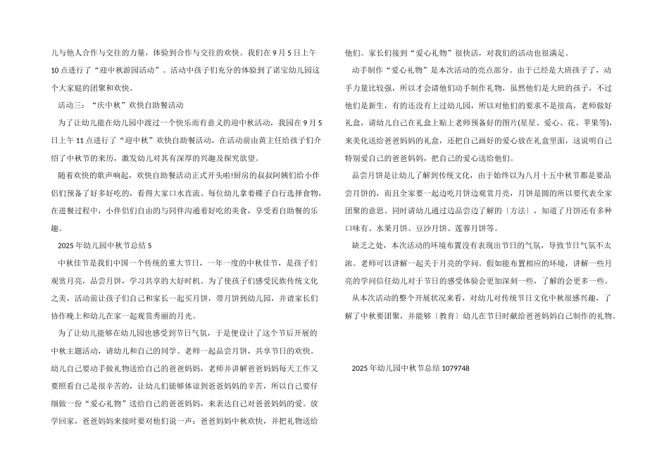 2025年幼儿园中秋节总结_第3页