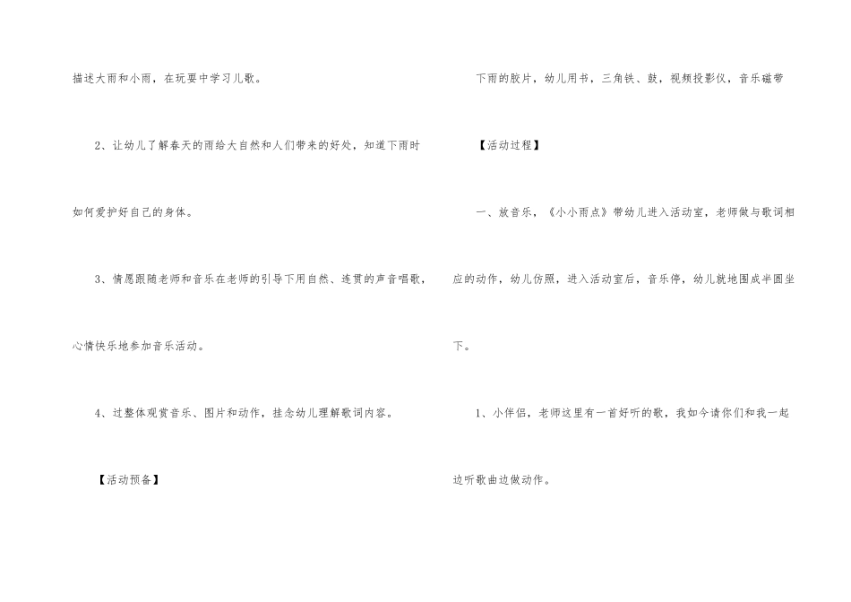 2025年幼儿园中班音乐公开课教案_第2页