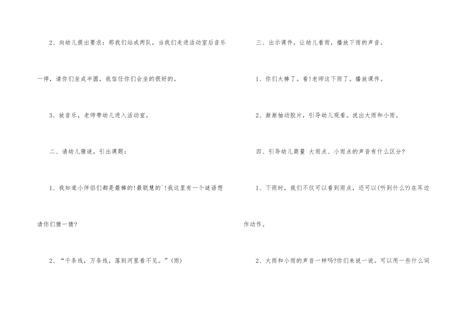 2025年幼儿园中班音乐公开课教案_第3页