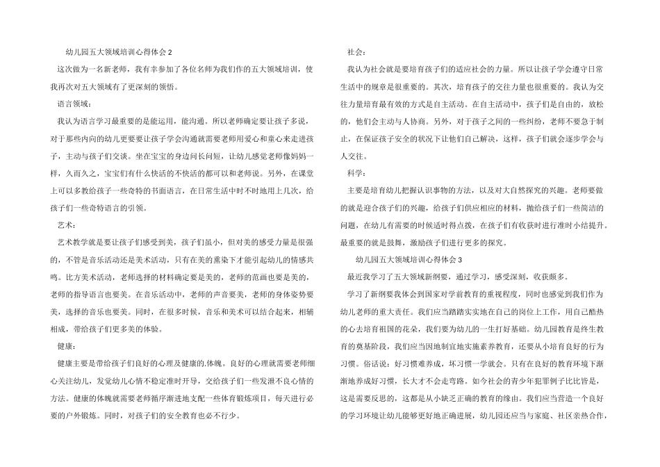 2025年幼儿园五大领域培训心得体会_第2页