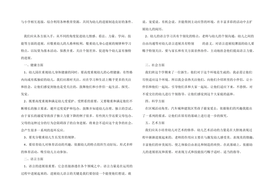 2025年幼儿园五大领域培训心得体会_第3页