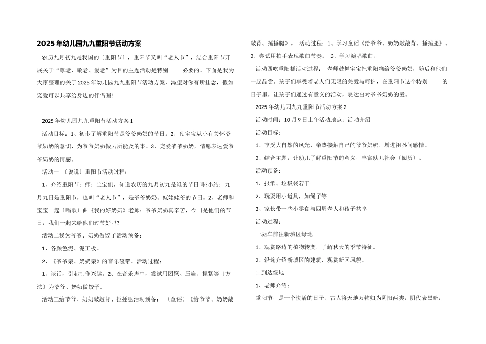 2025年幼儿园九九重阳节活动方案_第1页