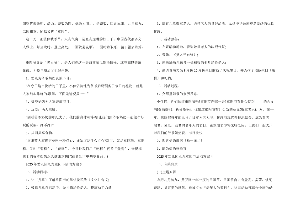 2025年幼儿园九九重阳节活动方案_第2页