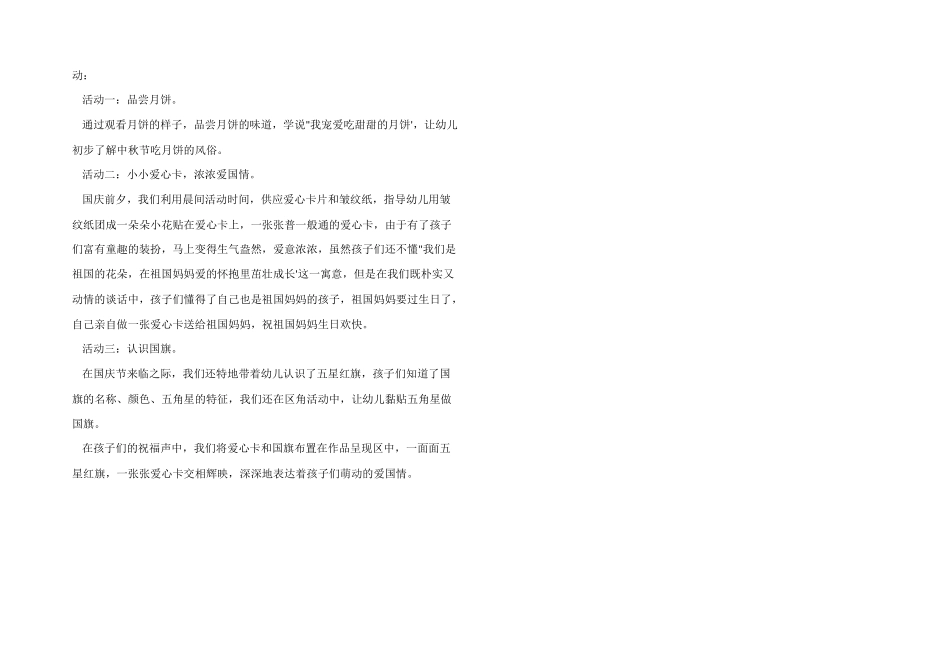 2025年幼儿园中秋节活动总结_第2页