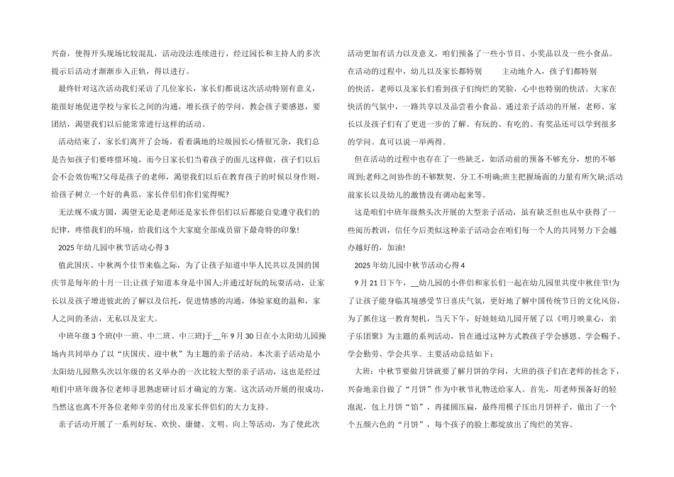 2025年幼儿园中秋节主题活动心得五篇_第2页