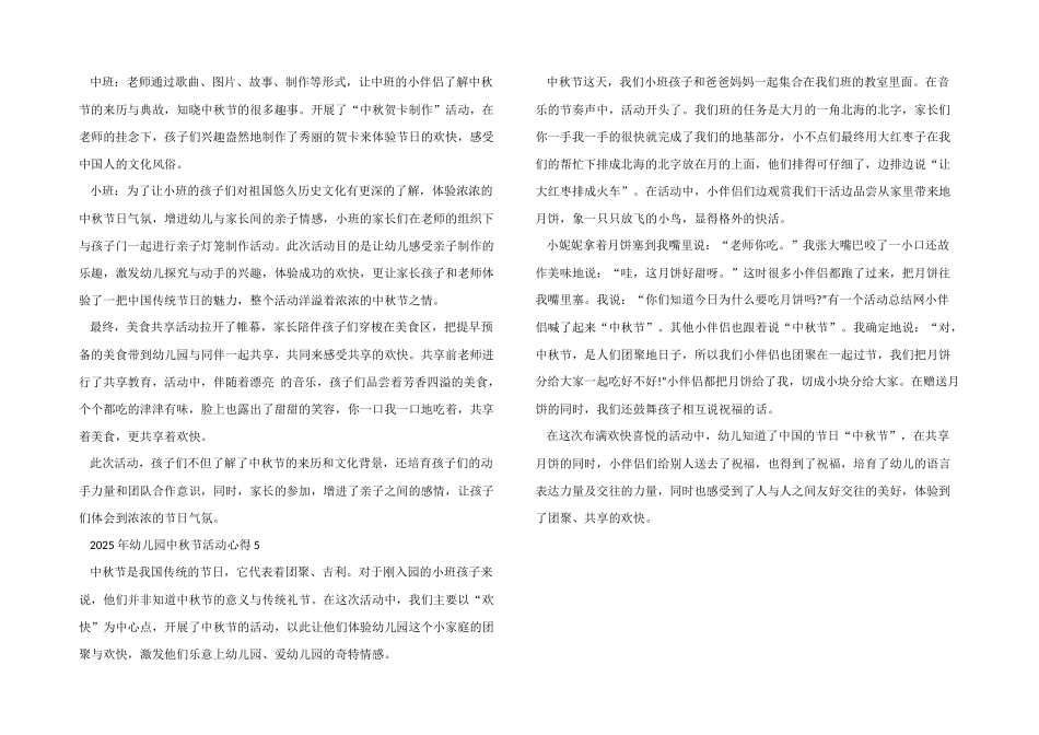 2025年幼儿园中秋节主题活动心得五篇_第3页