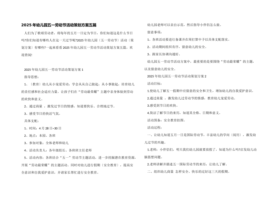 2025年幼儿园五一劳动节活动策划方案五篇_第1页