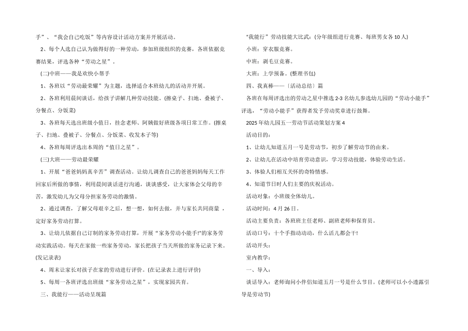 2025年幼儿园五一劳动节活动策划方案五篇_第3页