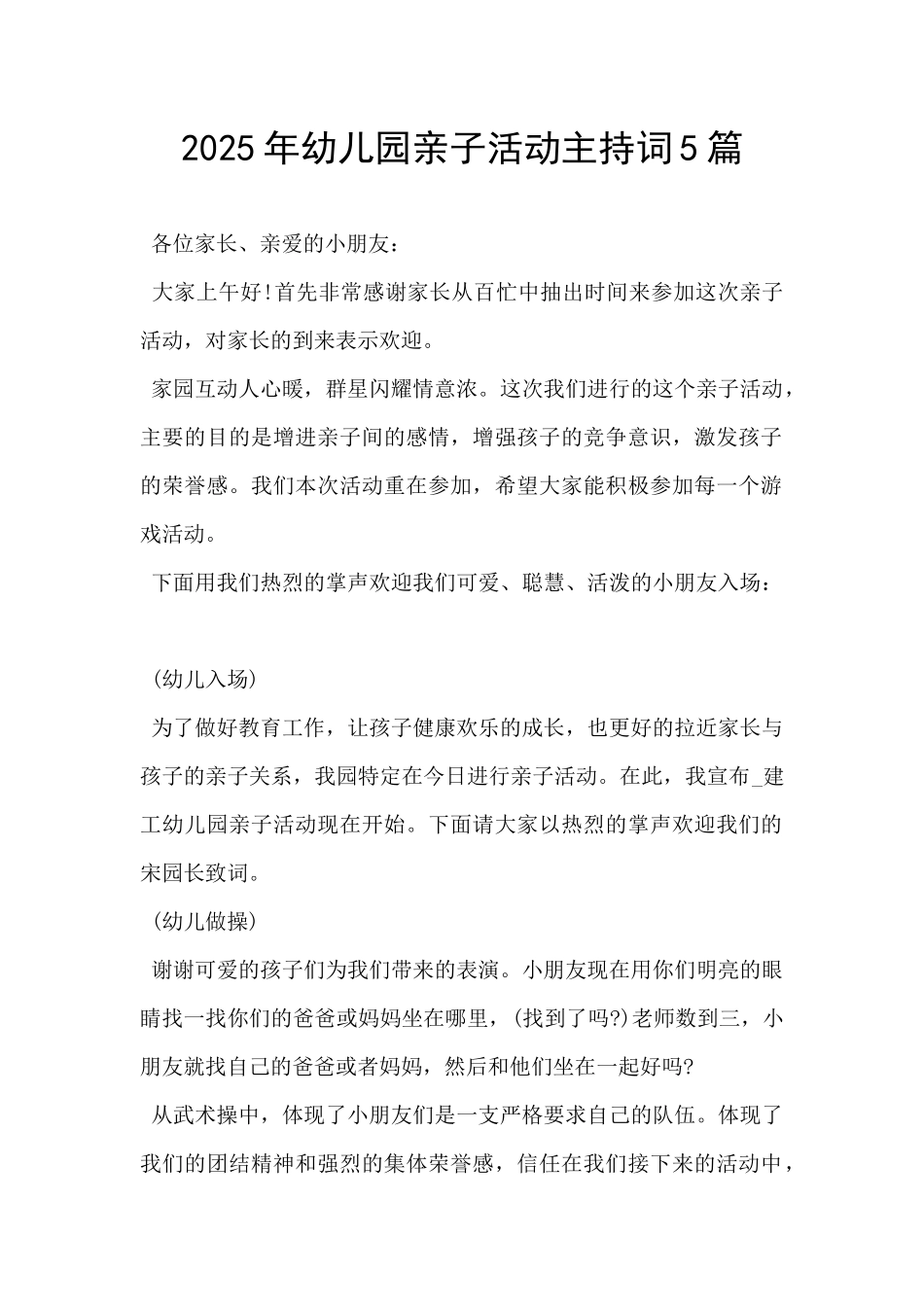 2025年幼儿园亲子活动主持词5篇-_第1页