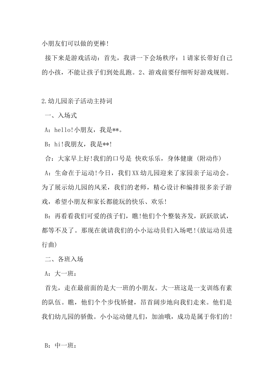 2025年幼儿园亲子活动主持词5篇-_第2页