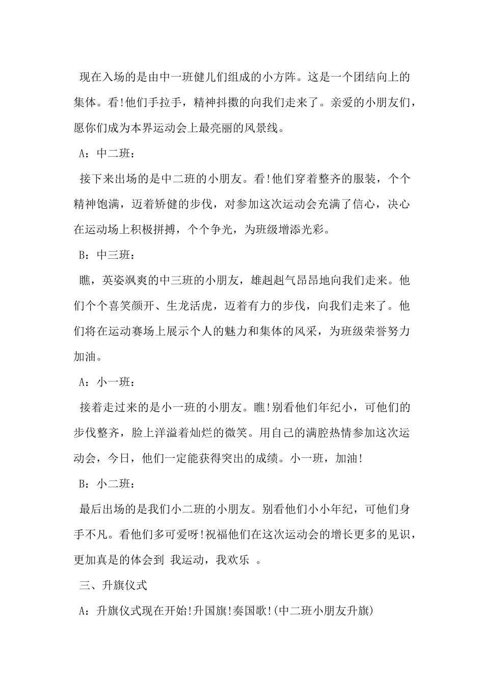 2025年幼儿园亲子活动主持词5篇-_第3页