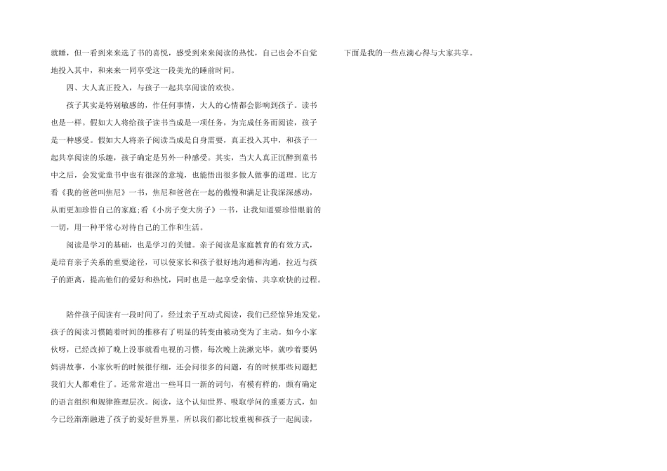 2025年幼儿园亲子阅读心得体会_第2页
