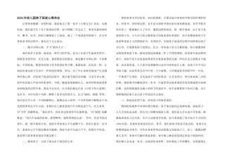 2025年幼儿园亲子阅读心得体会