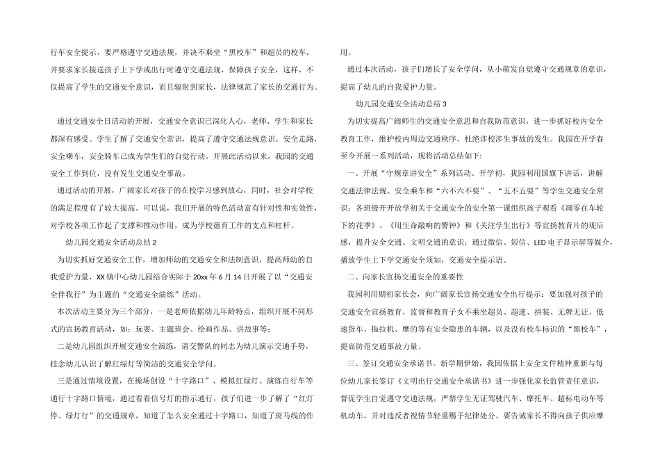 2025年幼儿园交通安全活动总结_第2页