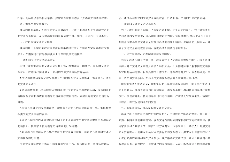 2025年幼儿园交通安全活动总结_第3页