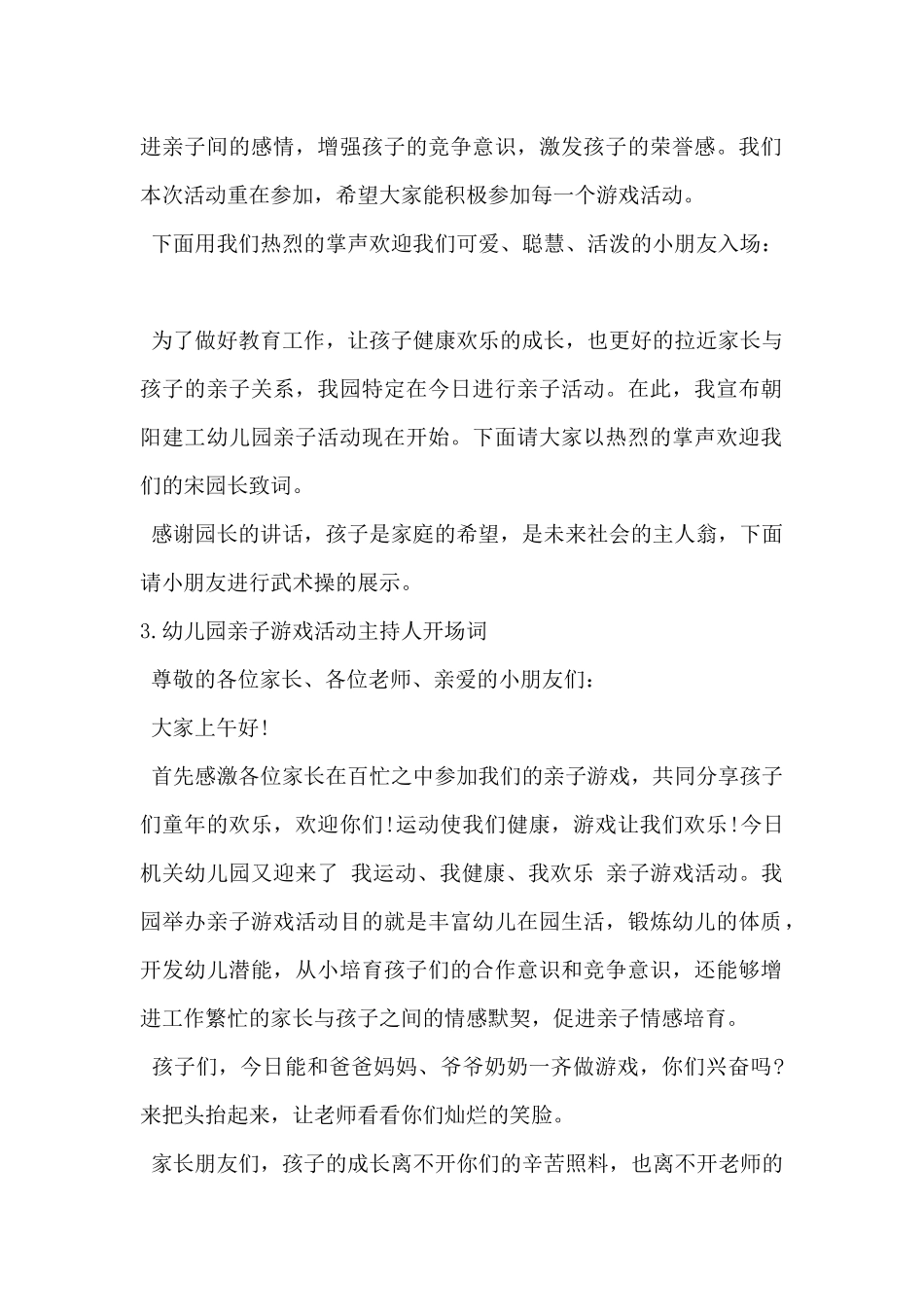 2025年幼儿园亲子游戏活动主持人开场词范文6篇-_第2页