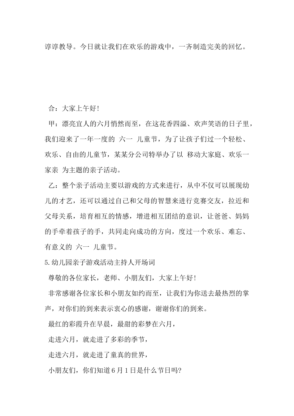 2025年幼儿园亲子游戏活动主持人开场词范文6篇-_第3页
