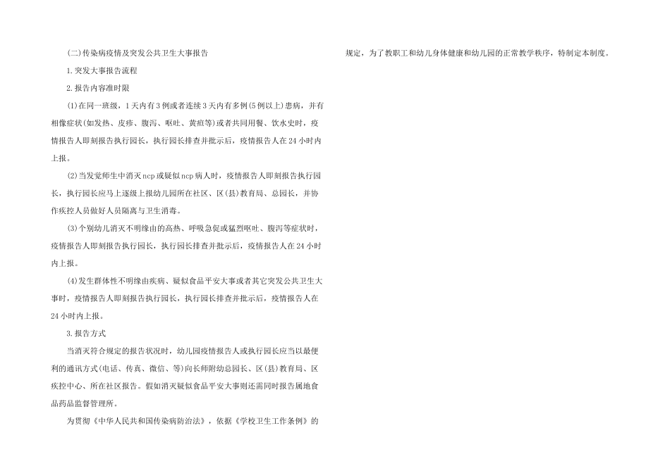 2025年幼儿园传染病疫情及突发公共卫生事件报告制度大全_第2页