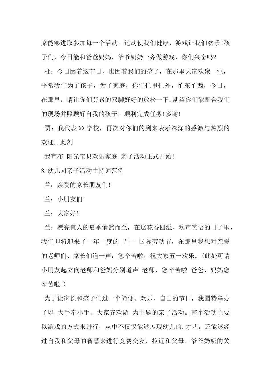 2025年幼儿园亲子活动主持词范例6篇-_第2页
