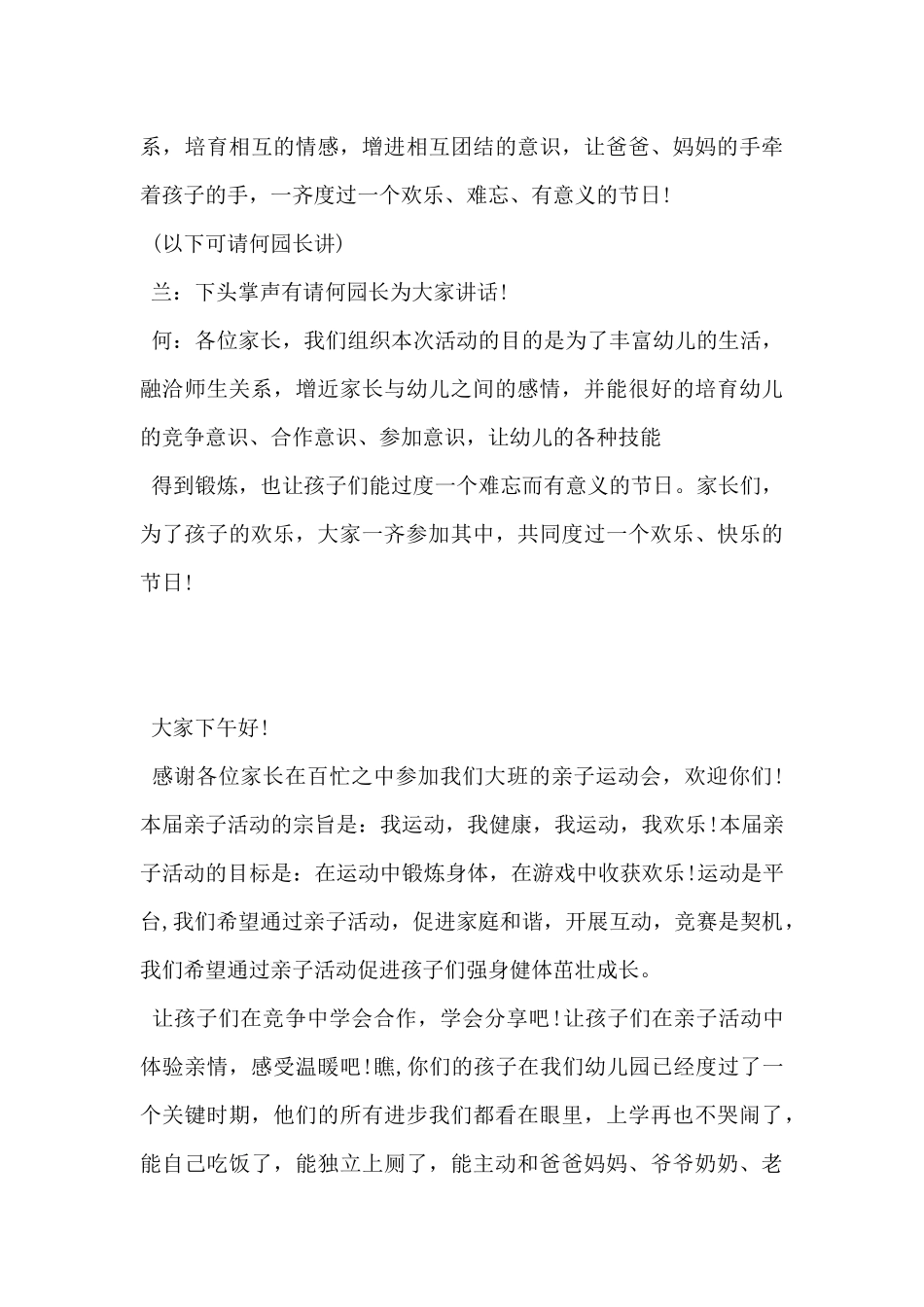 2025年幼儿园亲子活动主持词范例6篇-_第3页