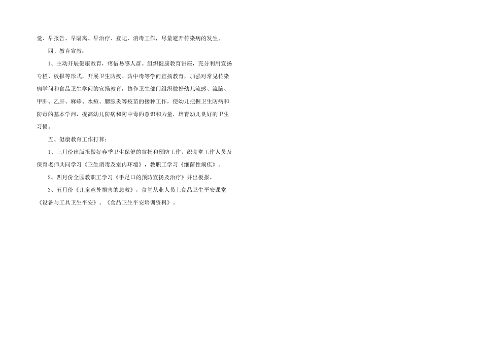 2025年幼儿园传染病培训心得体会_第2页