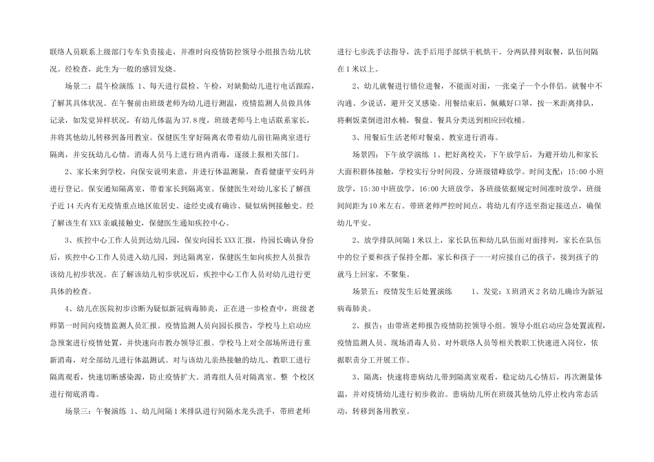 2025年幼儿园传染病应急演练方案_第2页