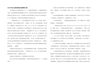 2025年幼儿园传染病应急演练方案