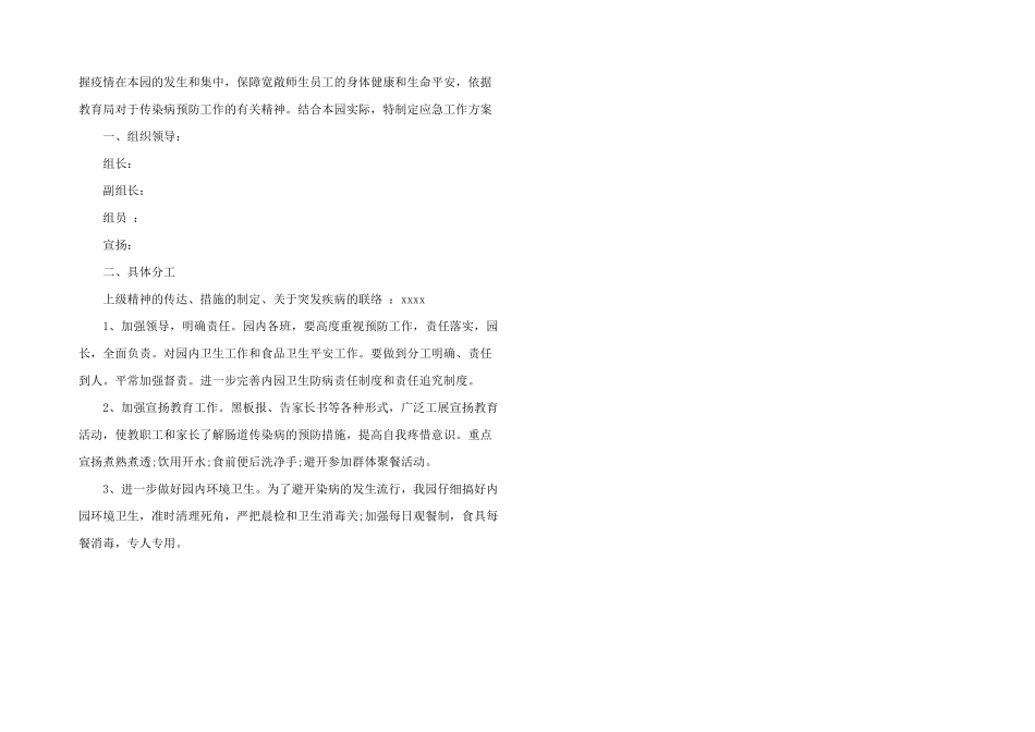 2025年幼儿园传染病防控制度-幼儿园传染病防控工作计划三篇_第2页