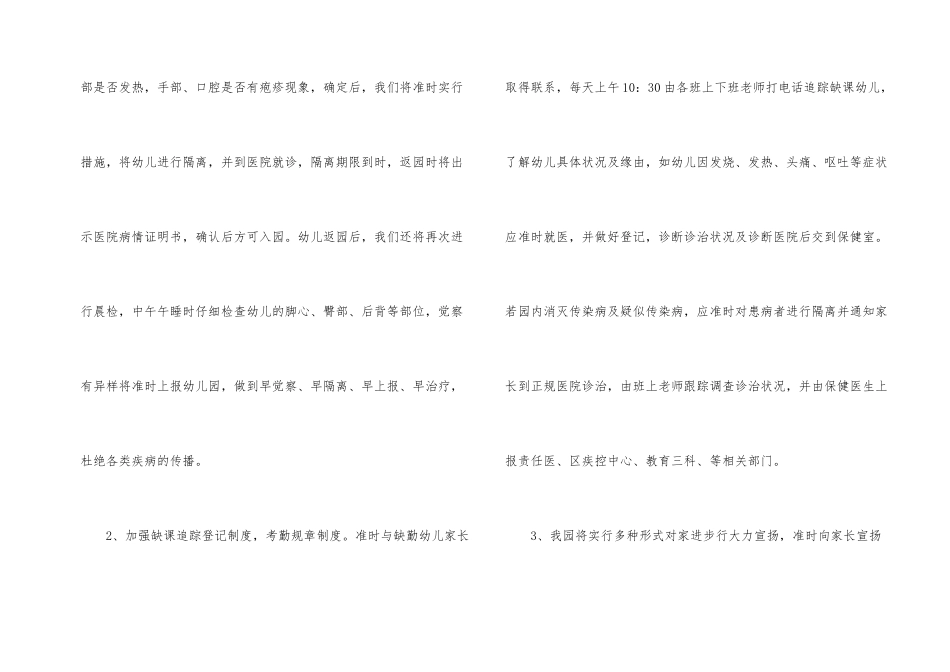 2025年幼儿园传染病防控工作总结_第2页